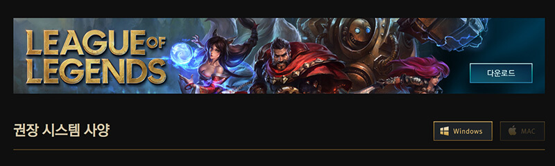 Game thủ truy cập website chính thức của Liên minh huyền thoại Hàn Quốc để tải game Game thủ truy cập website chính thức của Liên minh huyền thoại Hàn Quốc để tải game